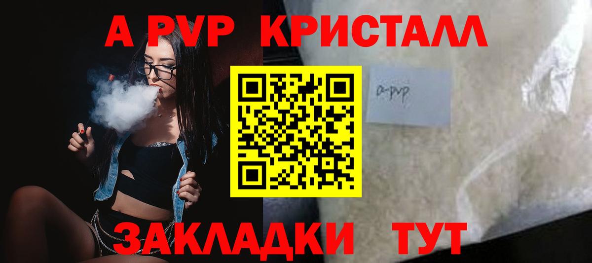 A-PVP крисы CK Мелеуз
