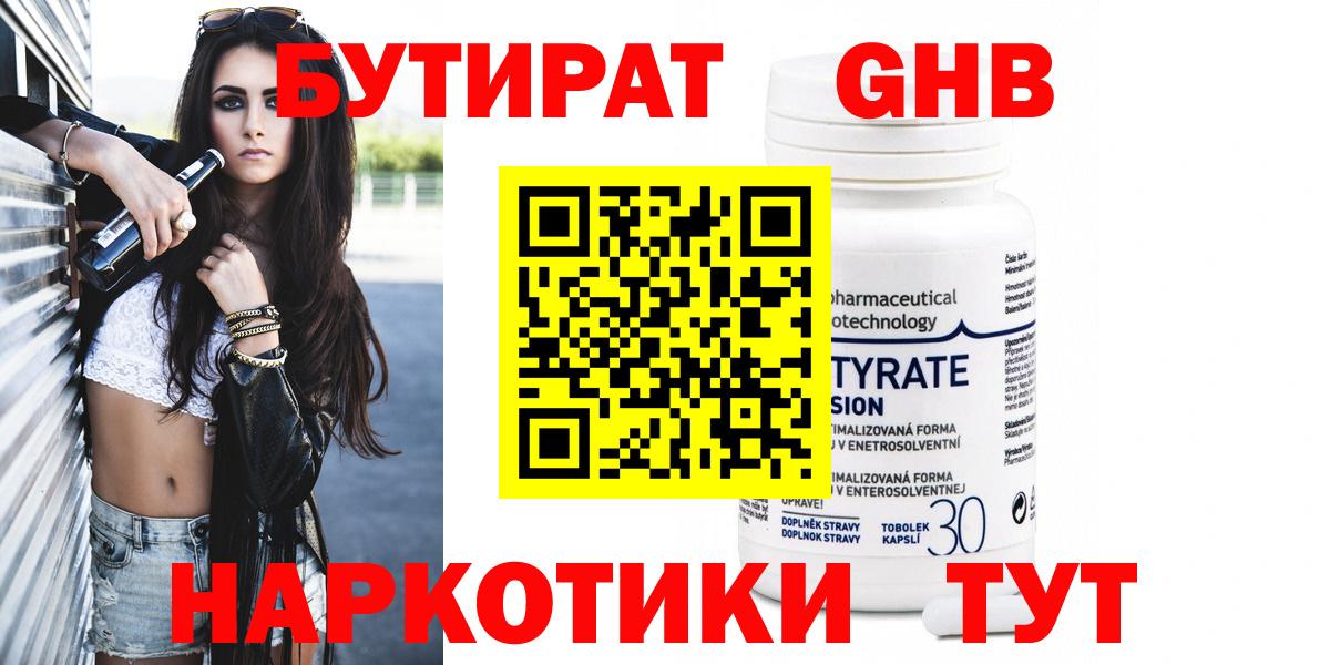 БУТИРАТ 1.4BDO Мелеуз