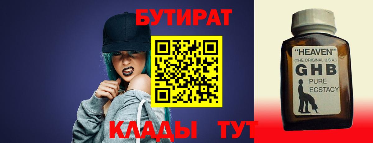 Мелеуз  Бутират бутандиол  Вход с VPN 