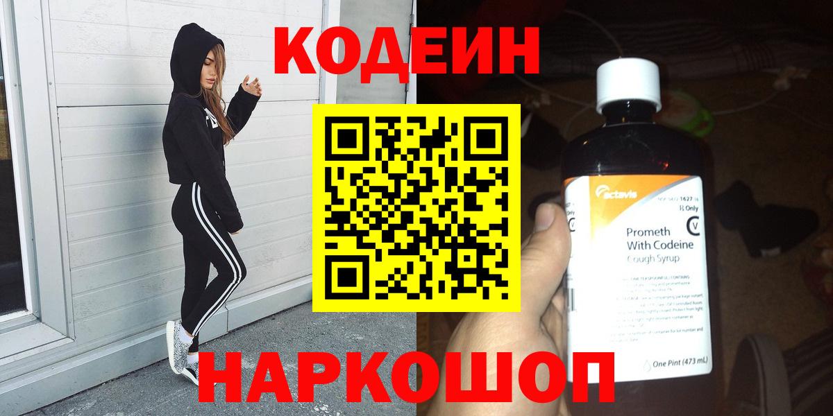 Кодеиновый сироп Lean напиток Lean (лин)  Вход с VPN  Codein Purple Drank  Мелеуз 