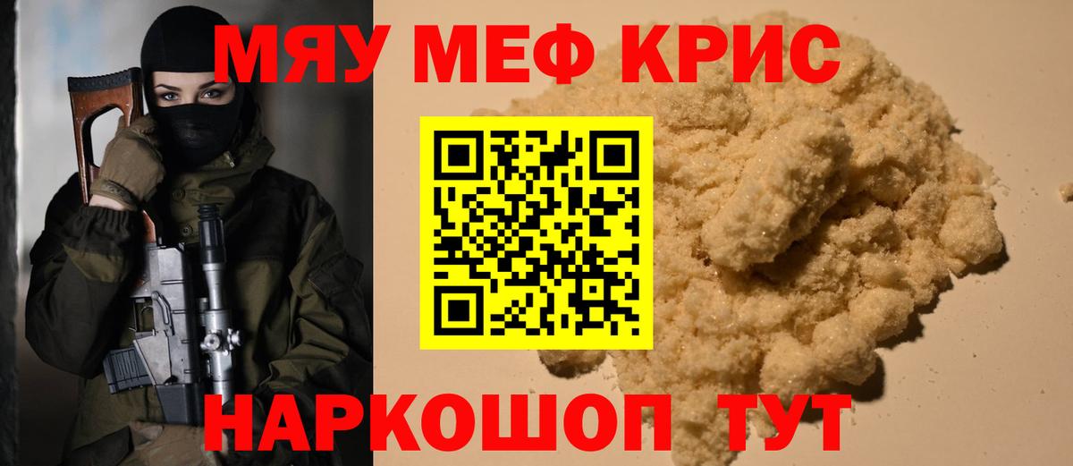 МЕФ кристаллы  МЯУ-МЯУ мука  Мелеуз  МЯУ-МЯУ  Вход с VPN 