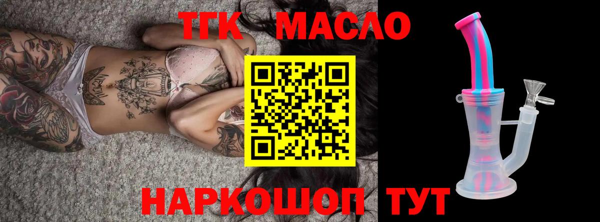 Дистиллят ТГК THC oil  Вход с VPN  ТГК жижа  Мелеуз 