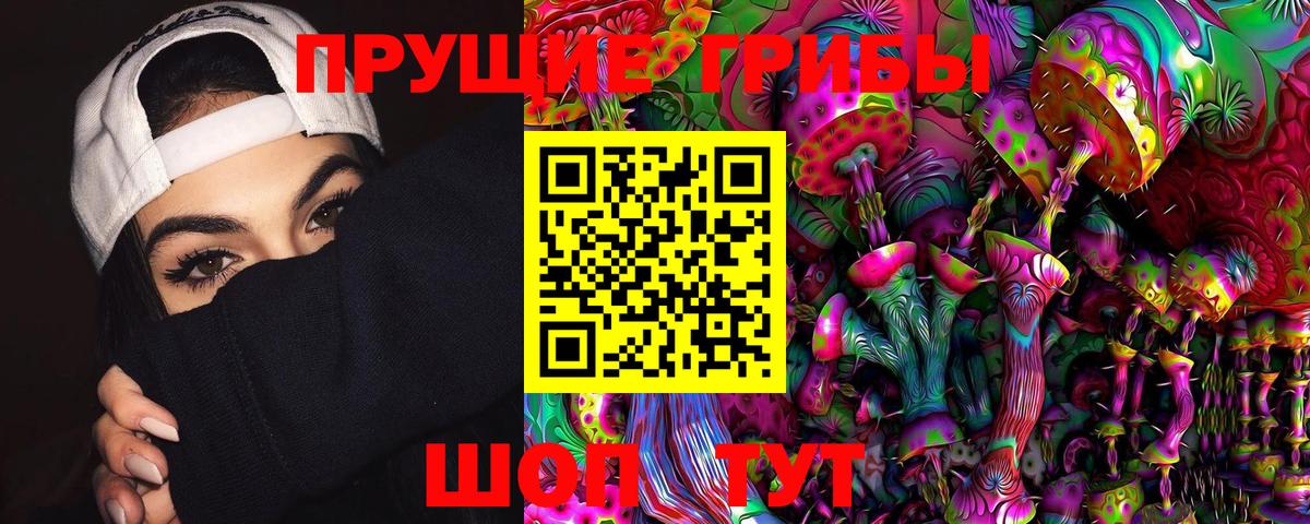 Галлюциногенные грибы Psilocybine cubensis  Псилоцибиновые грибы Magic Shrooms  Вход с VPN  купить закладку  Мелеуз 